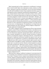 Книга Великі шовкові шляхи. Нова історія світу - Пітер Франкопан. Фото 8
