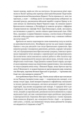 Книга Великі шовкові шляхи. Нова історія світу - Пітер Франкопан. Фото 7