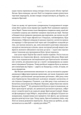 Книга Великі шовкові шляхи. Нова історія світу - Пітер Франкопан. Фото 14