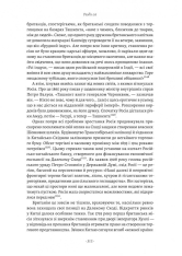 Книга Великі шовкові шляхи. Нова історія світу - Пітер Франкопан. Фото 12