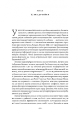 Книга Великі шовкові шляхи. Нова історія світу - Пітер Франкопан. Фото 6