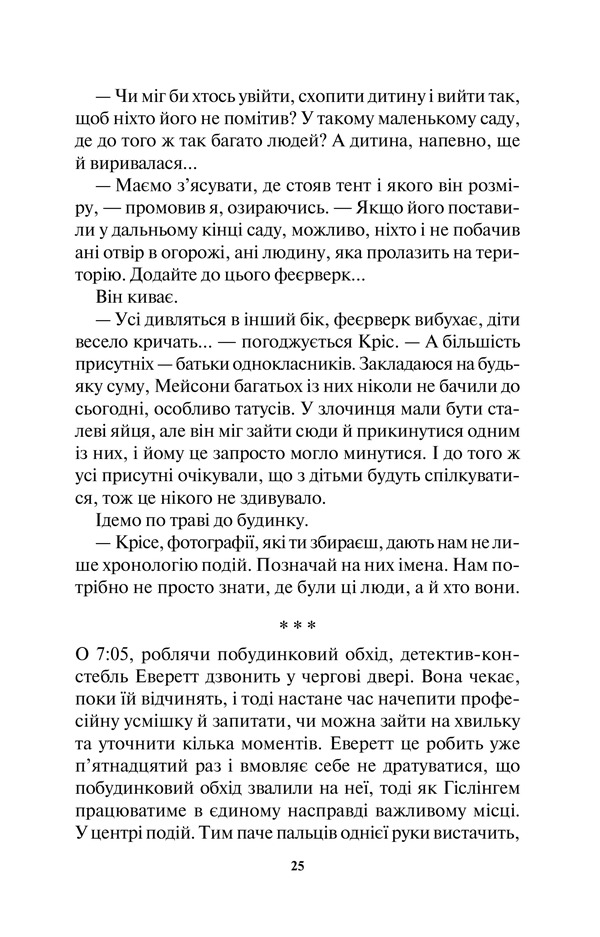 Книга Ворог дуже близько. Книга 1 - Кара Хантер. Фото 21