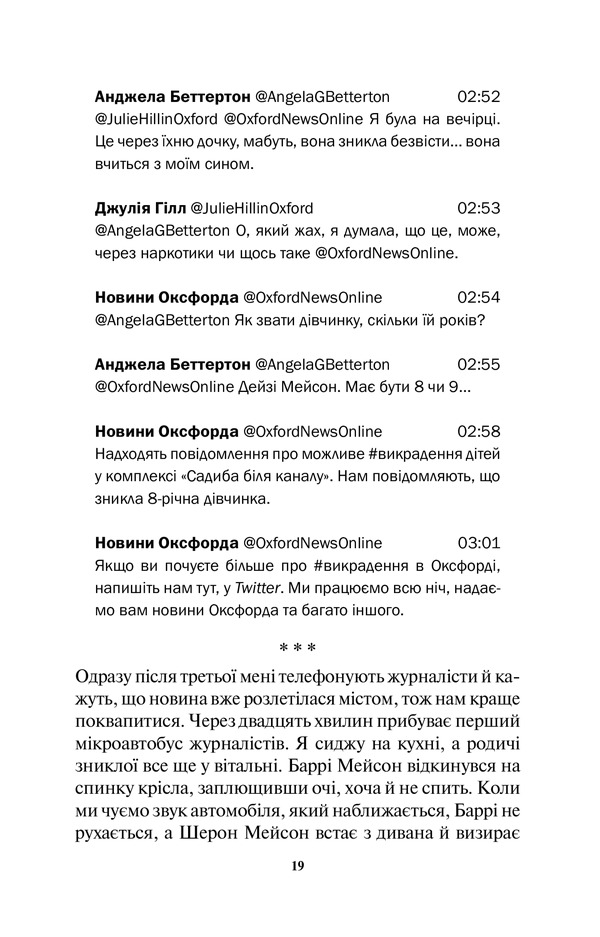 Книга Ворог дуже близько. Книга 1 - Кара Хантер. Фото 15