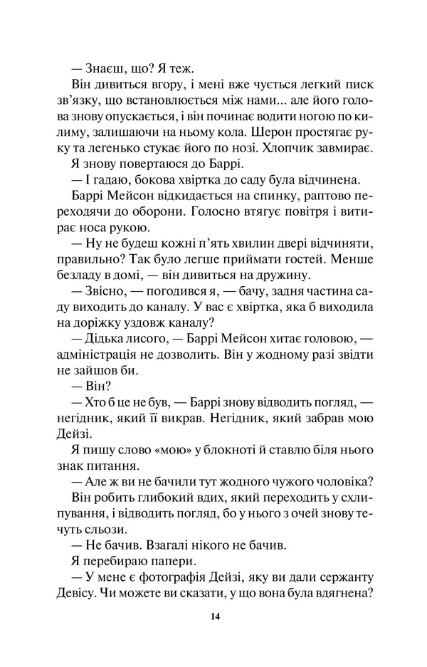 Книга Ворог дуже близько. Книга 1 - Кара Хантер. Фото 10