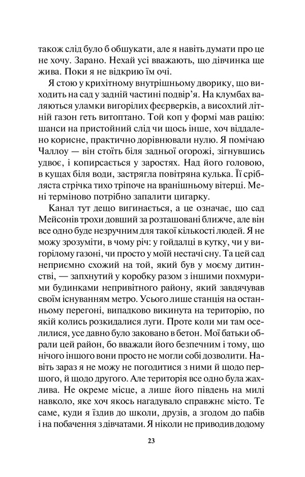 Книга Ворог дуже близько. Книга 1 - Кара Хантер. Фото 19