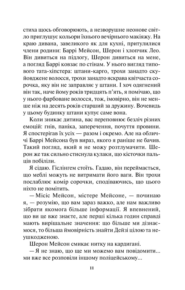 Книга Ворог дуже близько. Книга 1 - Кара Хантер. Фото 7