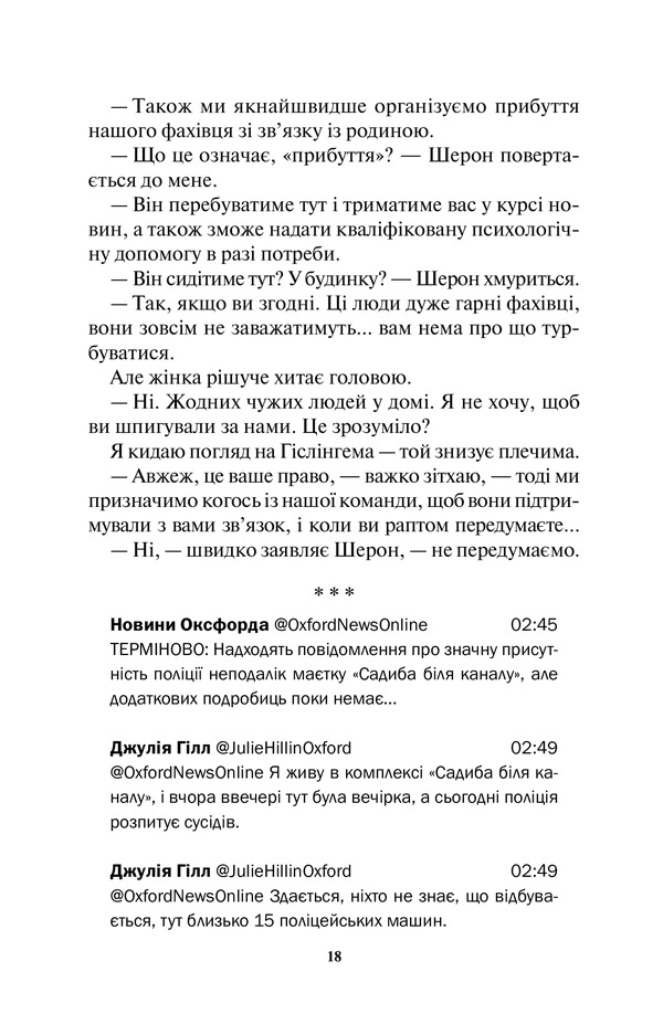 Книга Ворог дуже близько. Книга 1 - Кара Хантер. Фото 14