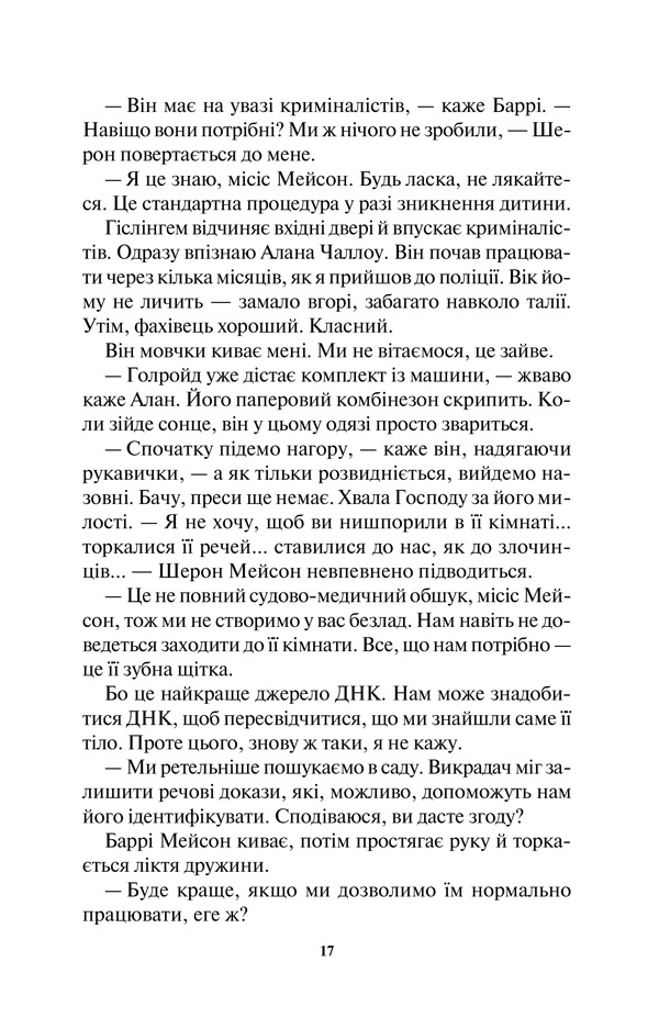 Книга Ворог дуже близько. Книга 1 - Кара Хантер. Фото 13