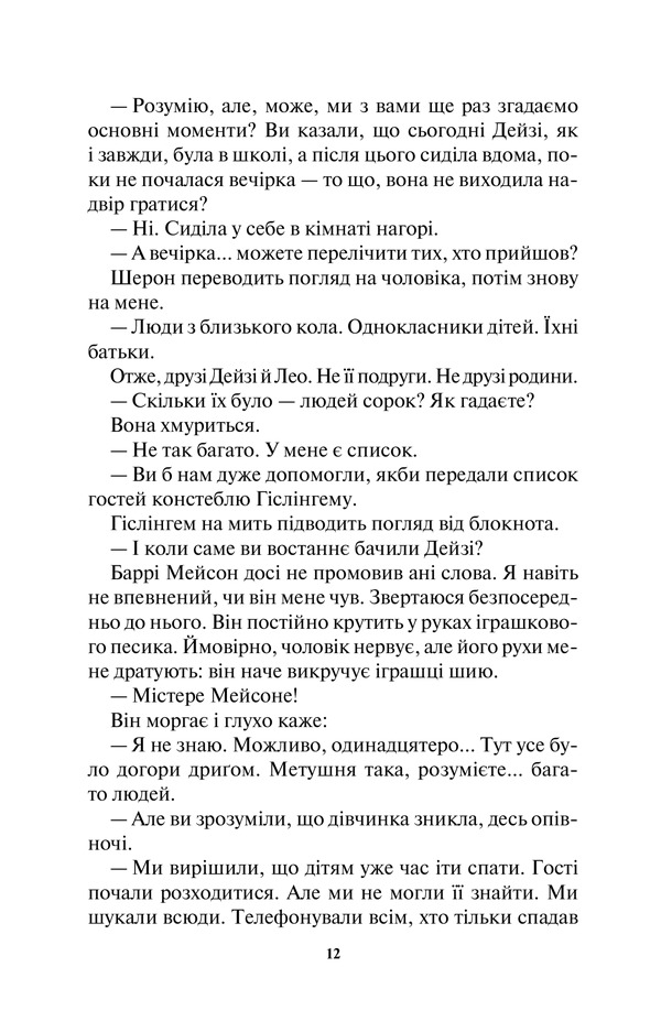 Книга Ворог дуже близько. Книга 1 - Кара Хантер. Фото 8