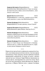 Книга Ворог дуже близько. Книга 1 - Кара Хантер. Фото 15