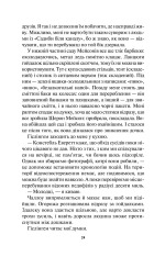 Книга Ворог дуже близько. Книга 1 - Кара Хантер. Фото 20