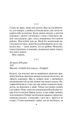 Книга Ворог дуже близько. Книга 1 - Кара Хантер. Фото 4
