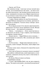 Книга Ворог дуже близько. Книга 1 - Кара Хантер. Фото 10