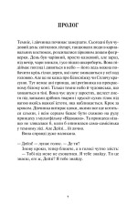 Книга Ворог дуже близько. Книга 1 - Кара Хантер. Фото 3