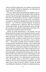 Книга Ворог дуже близько. Книга 1 - Кара Хантер. Фото 19