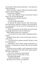 Книга Ворог дуже близько. Книга 1 - Кара Хантер. Фото 9