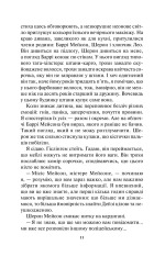 Книга Ворог дуже близько. Книга 1 - Кара Хантер. Фото 7