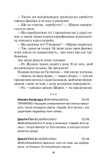 Книга Ворог дуже близько. Книга 1 - Кара Хантер. Фото 14