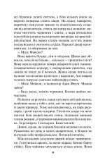 Книга Ворог дуже близько. Книга 1 - Кара Хантер. Фото 6