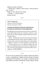 Книга Ворог дуже близько. Книга 1 - Кара Хантер. Фото 18