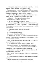 Книга Ворог дуже близько. Книга 1 - Кара Хантер. Фото 12
