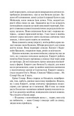 Книга Ворог дуже близько. Книга 1 - Кара Хантер. Фото 22