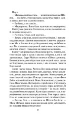 Книга Ворог дуже близько. Книга 1 - Кара Хантер. Фото 11