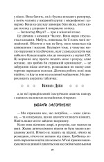 Книга Ворог дуже близько. Книга 1 - Кара Хантер. Фото 16