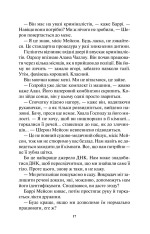 Книга Ворог дуже близько. Книга 1 - Кара Хантер. Фото 13