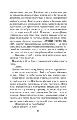 Книга Ворог дуже близько. Книга 1 - Кара Хантер. Фото 17