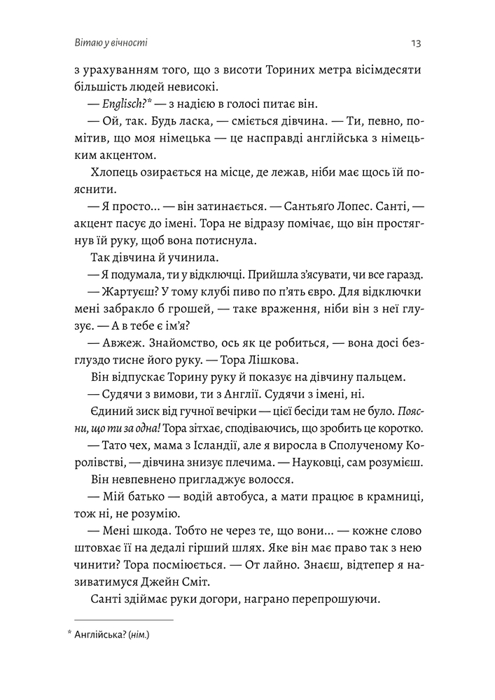 Книга Зустрінемося в іншому житті - Катріона Сільві . Фото 13
