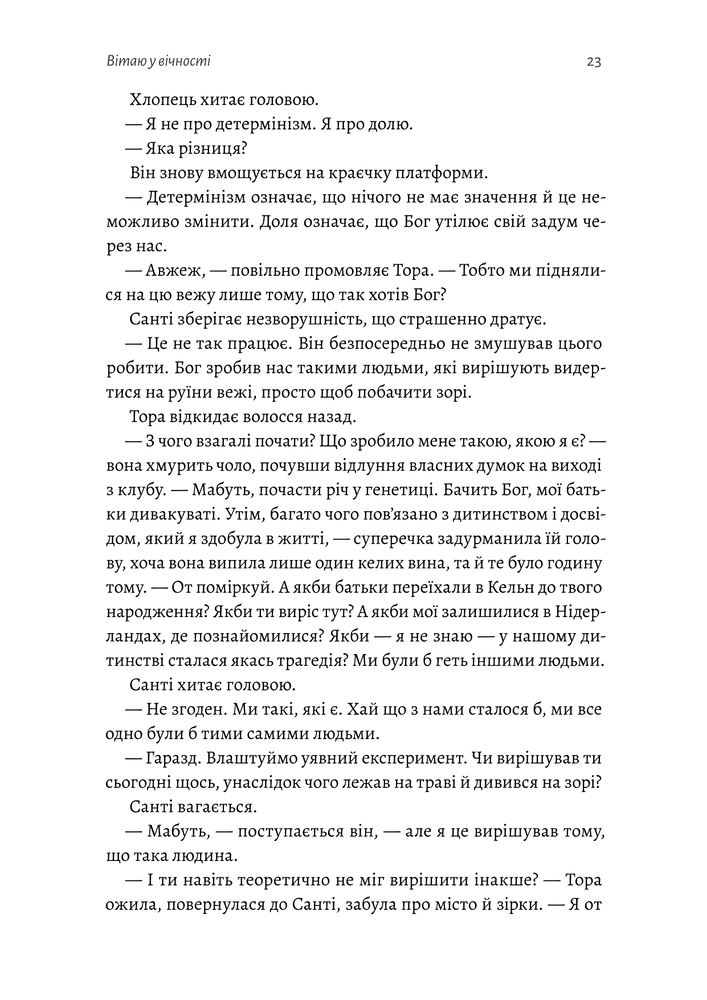 Книга Зустрінемося в іншому житті - Катріона Сільві . Фото 23