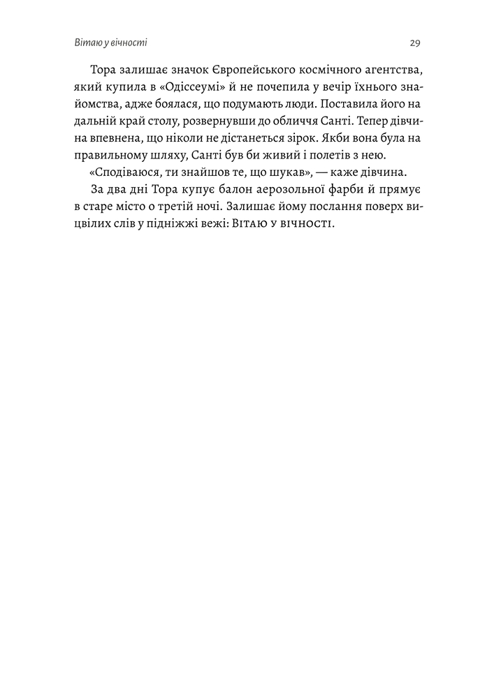 Книга Зустрінемося в іншому житті - Катріона Сільві . Фото 29