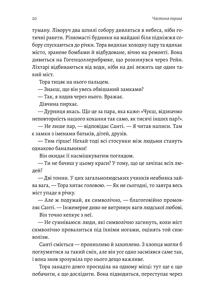 Книга Зустрінемося в іншому житті - Катріона Сільві . Фото 20
