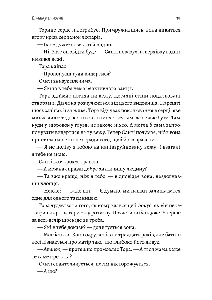 Книга Зустрінемося в іншому житті - Катріона Сільві . Фото 15