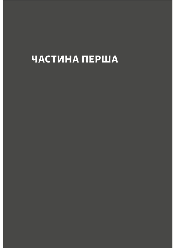 Книга Зустрінемося в іншому житті - Катріона Сільві . Фото 10