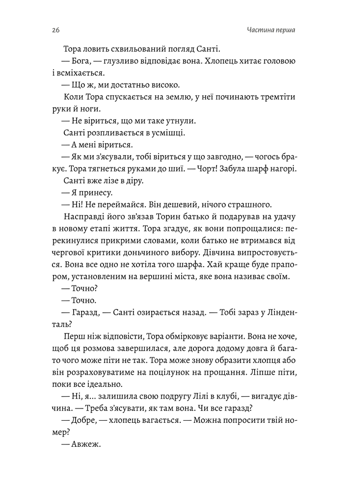 Книга Зустрінемося в іншому житті - Катріона Сільві . Фото 26