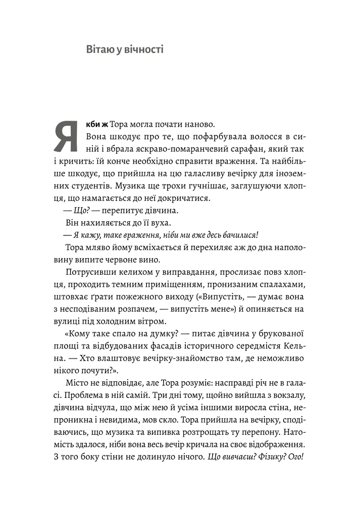 Книга Зустрінемося в іншому житті - Катріона Сільві . Фото 11