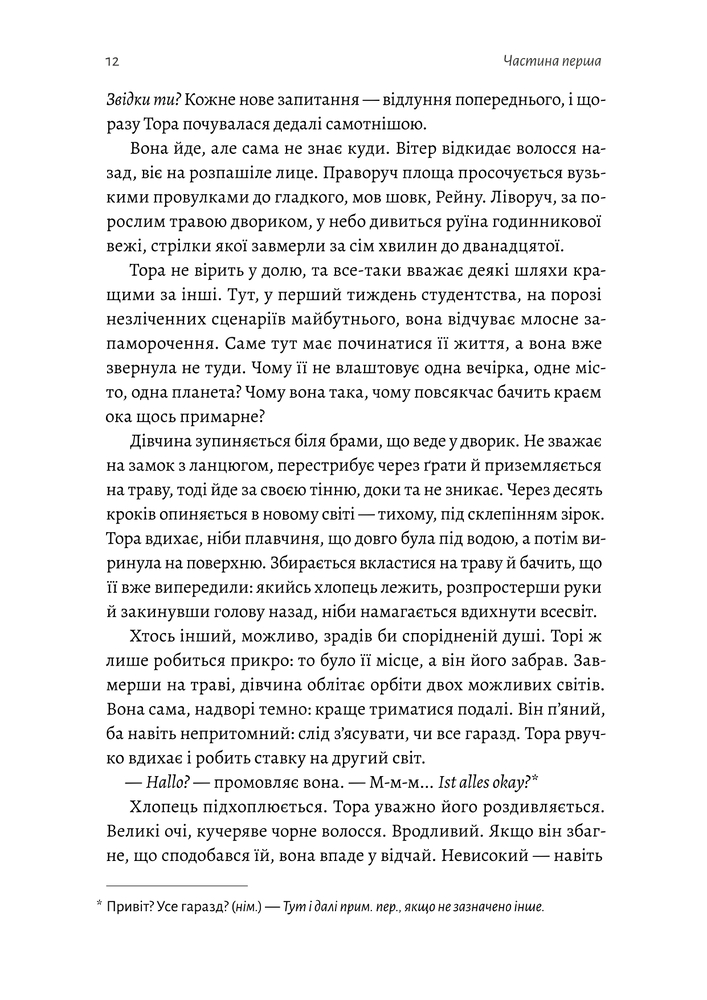 Книга Зустрінемося в іншому житті - Катріона Сільві . Фото 12