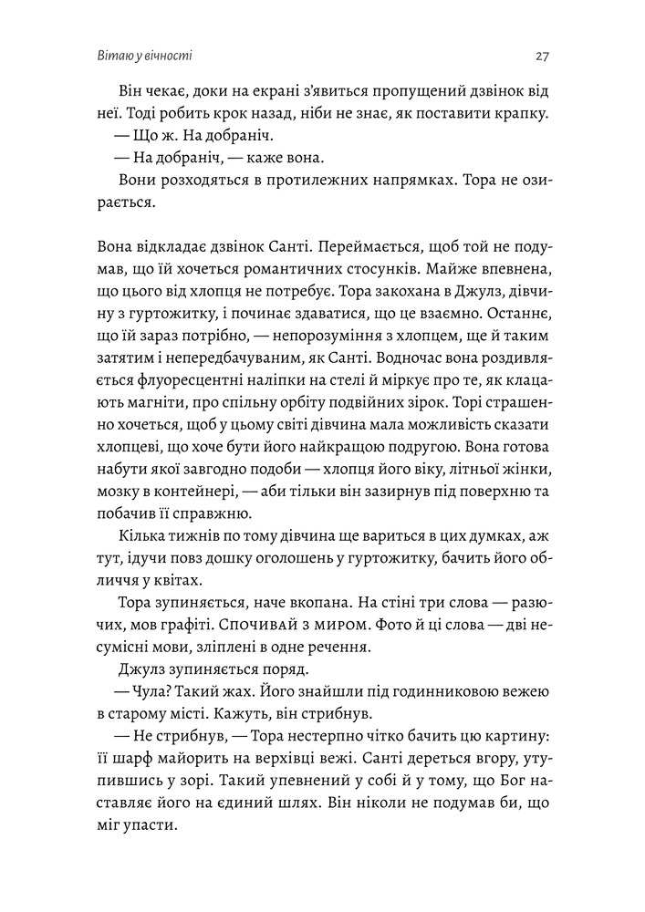 Книга Зустрінемося в іншому житті - Катріона Сільві . Фото 27