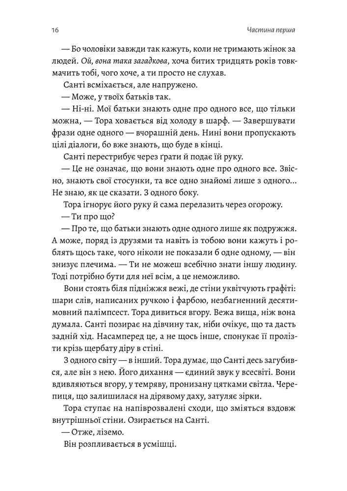 Книга Зустрінемося в іншому житті - Катріона Сільві . Фото 16