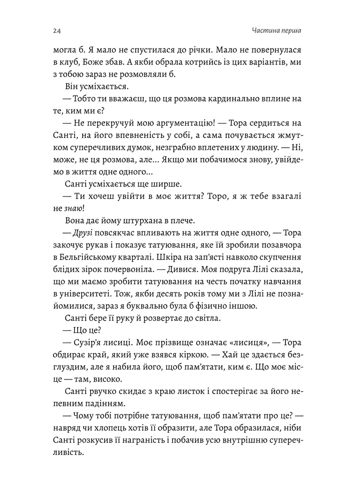 Книга Зустрінемося в іншому житті - Катріона Сільві . Фото 24