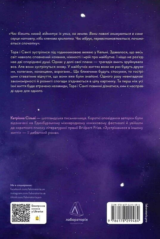 Книга Зустрінемося в іншому житті - Катріона Сільві . Фото 2