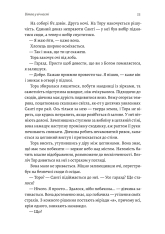 Книга Зустрінемося в іншому житті - Катріона Сільві . Фото 25