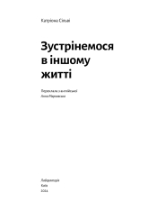 Книга Зустрінемося в іншому житті - Катріона Сільві . Фото 6
