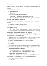 Книга Зустрінемося в іншому житті - Катріона Сільві . Фото 21
