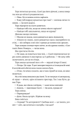 Книга Зустрінемося в іншому житті - Катріона Сільві . Фото 22
