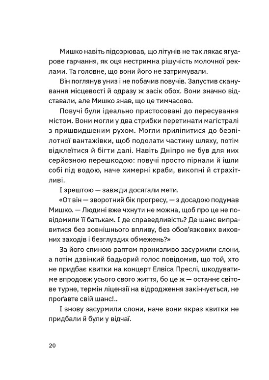 Книга Сапієнси - Володимир Аренєв. Фото 10