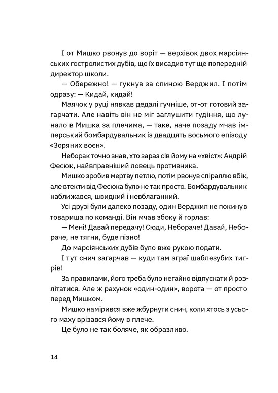 Книга Сапієнси - Володимир Аренєв. Фото 4