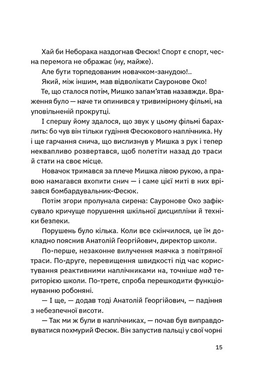 Книга Сапієнси - Володимир Аренєв. Фото 5